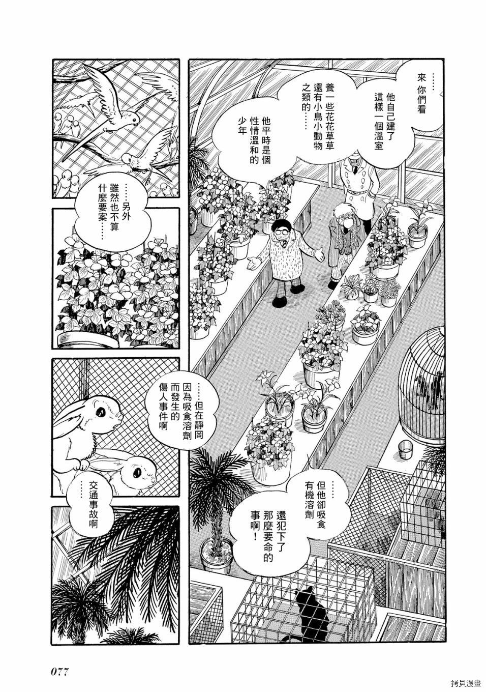 《机械刑警》漫画最新章节第1.1话免费下拉式在线观看章节第【85】张图片