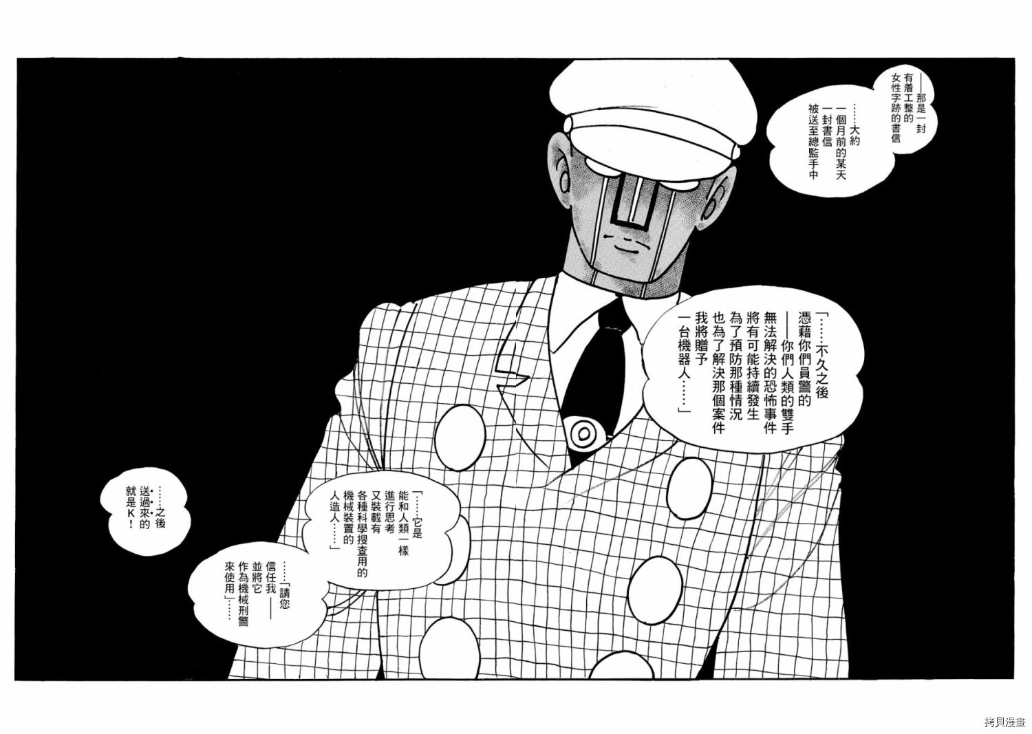 《机械刑警》漫画最新章节第1.1话免费下拉式在线观看章节第【131】张图片