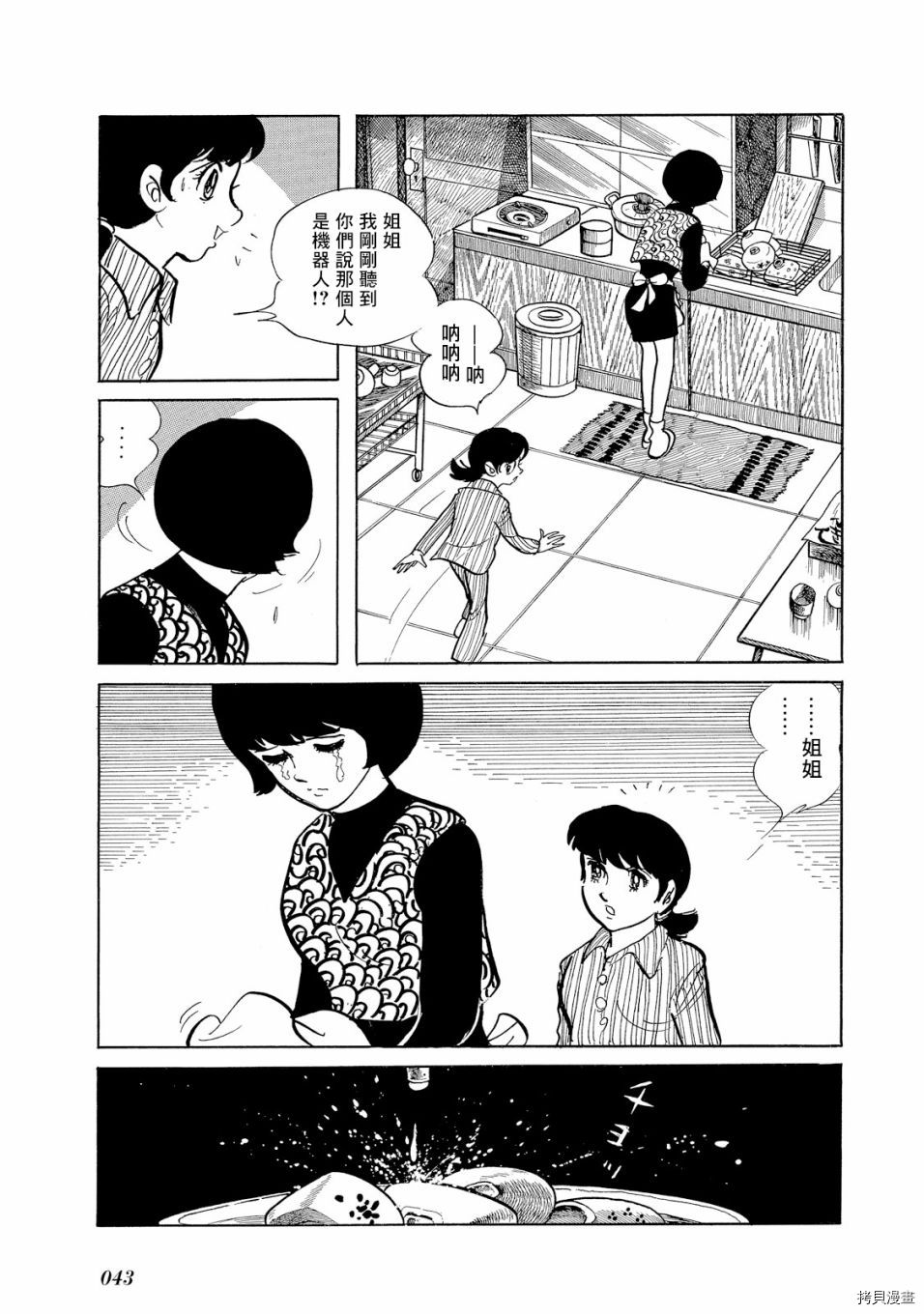 《机械刑警》漫画最新章节第1.1话免费下拉式在线观看章节第【47】张图片