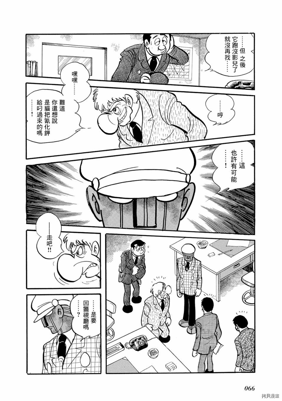 《机械刑警》漫画最新章节第1.1话免费下拉式在线观看章节第【73】张图片