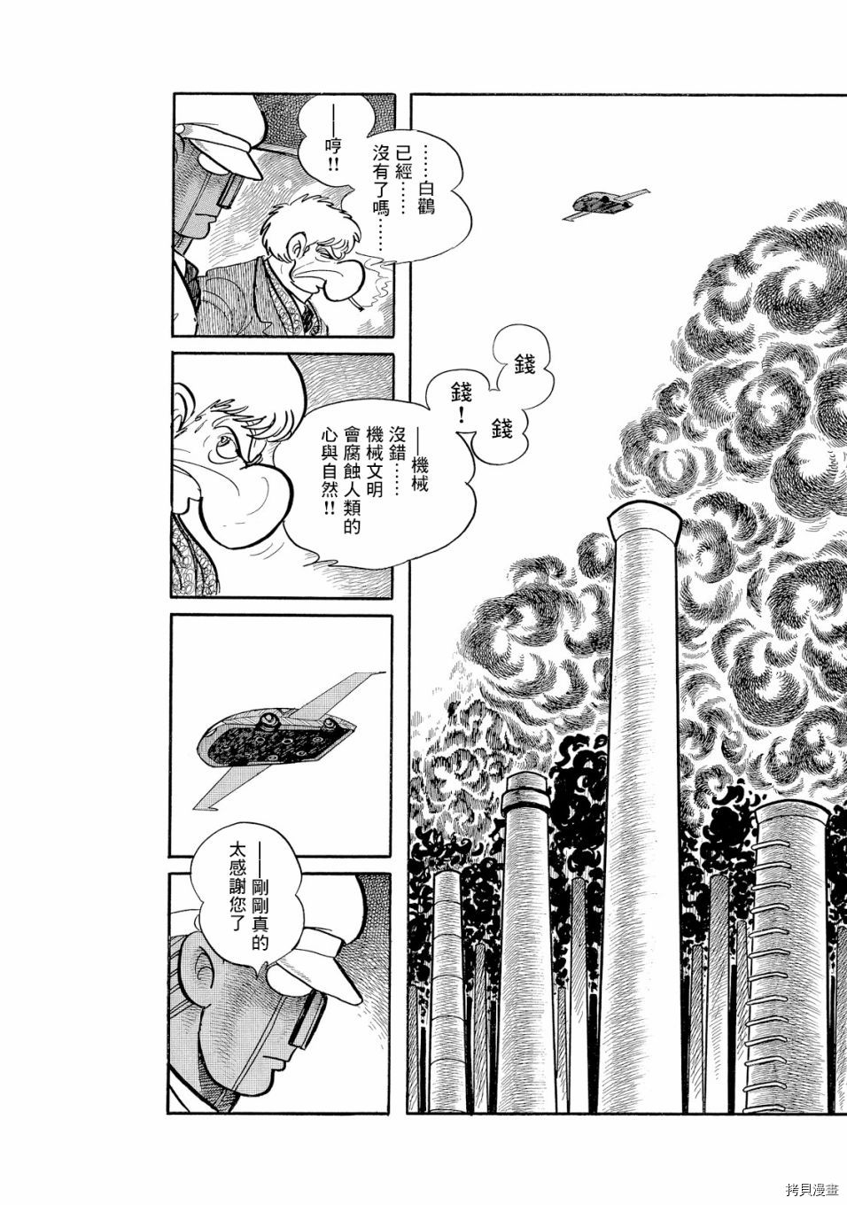 《机械刑警》漫画最新章节第1.1话免费下拉式在线观看章节第【125】张图片