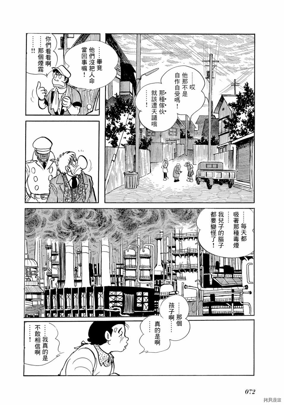 《机械刑警》漫画最新章节第1.1话免费下拉式在线观看章节第【80】张图片