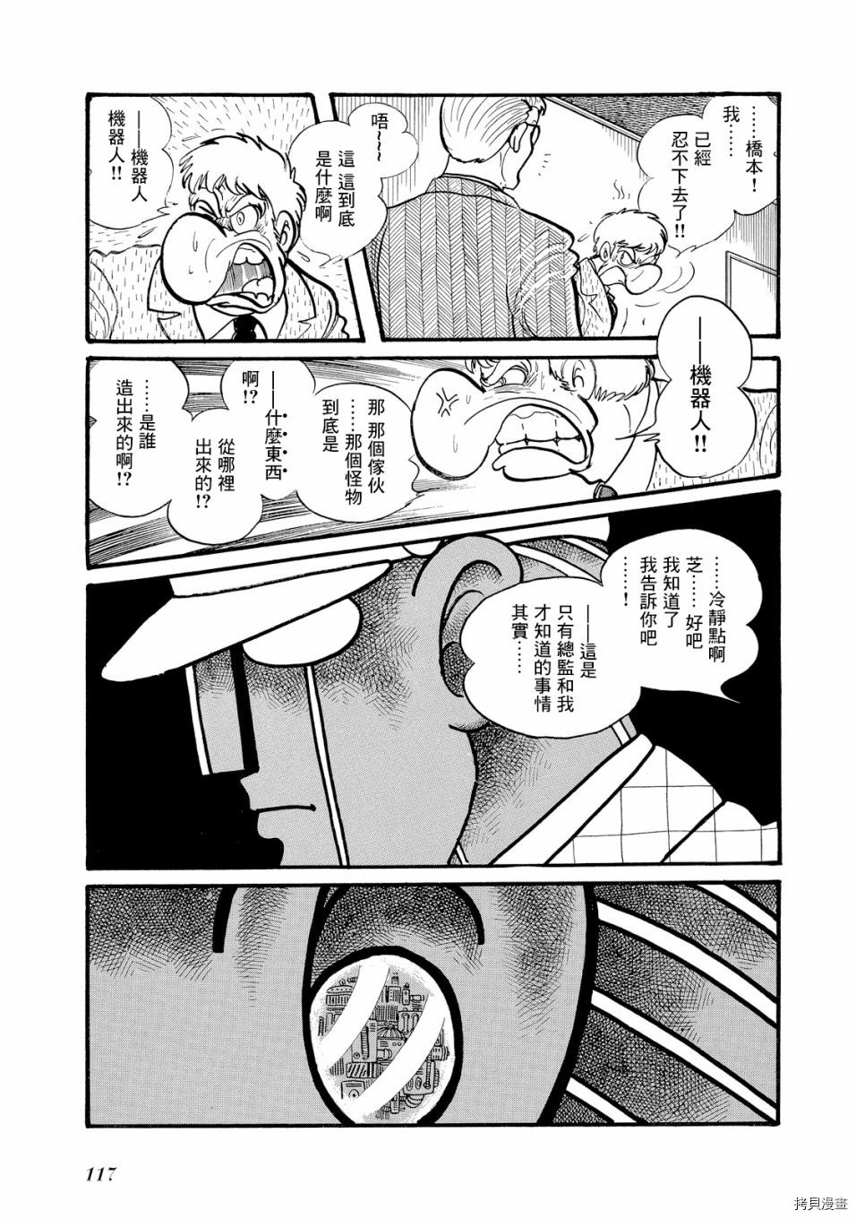 《机械刑警》漫画最新章节第1.1话免费下拉式在线观看章节第【129】张图片