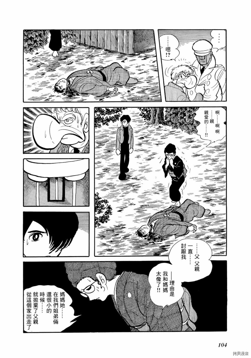 《机械刑警》漫画最新章节第1.1话免费下拉式在线观看章节第【114】张图片