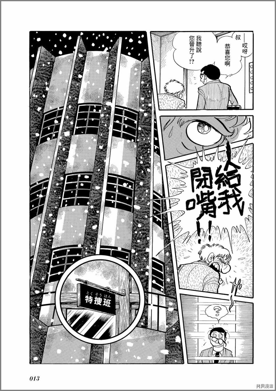 《机械刑警》漫画最新章节第1.1话免费下拉式在线观看章节第【14】张图片