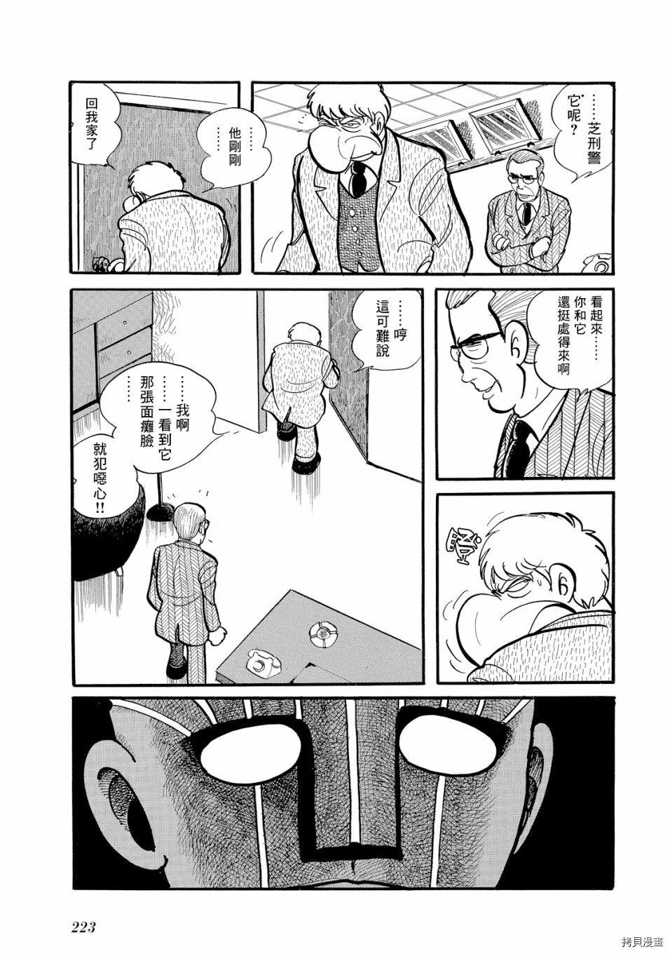 《机械刑警》漫画最新章节第1.1话免费下拉式在线观看章节第【241】张图片