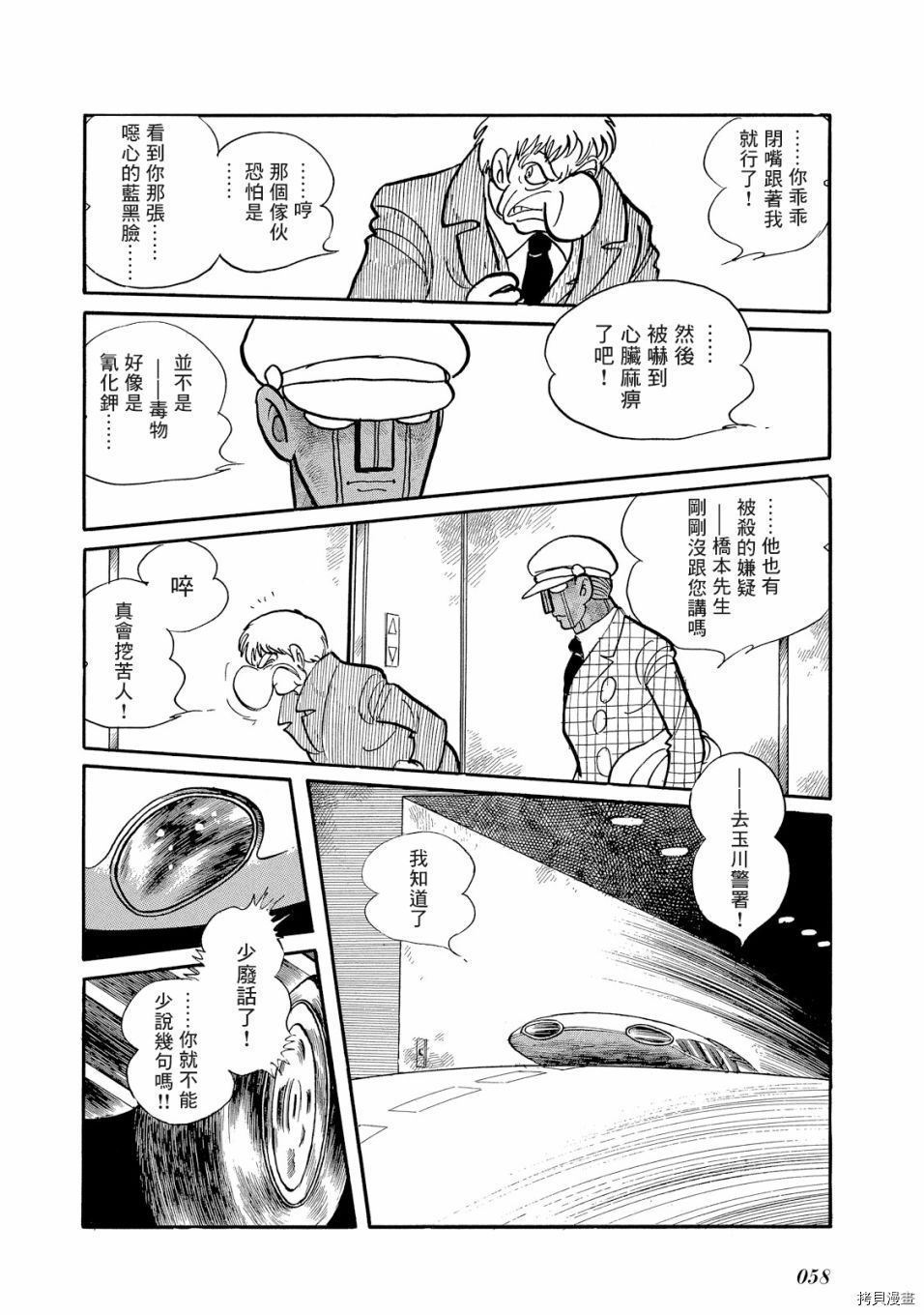 《机械刑警》漫画最新章节第1.1话免费下拉式在线观看章节第【64】张图片