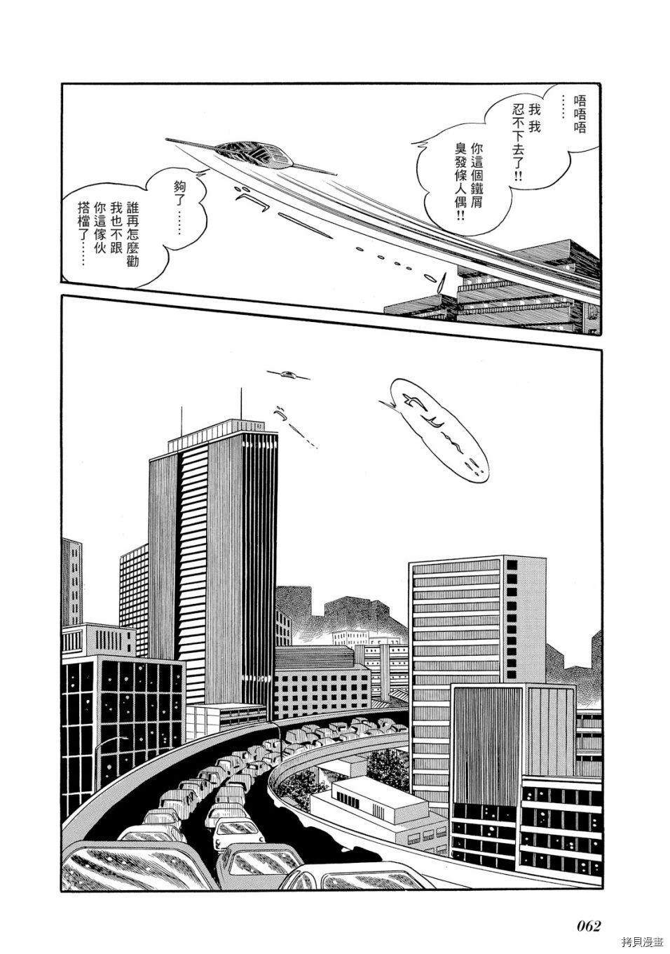 《机械刑警》漫画最新章节第1.1话免费下拉式在线观看章节第【69】张图片