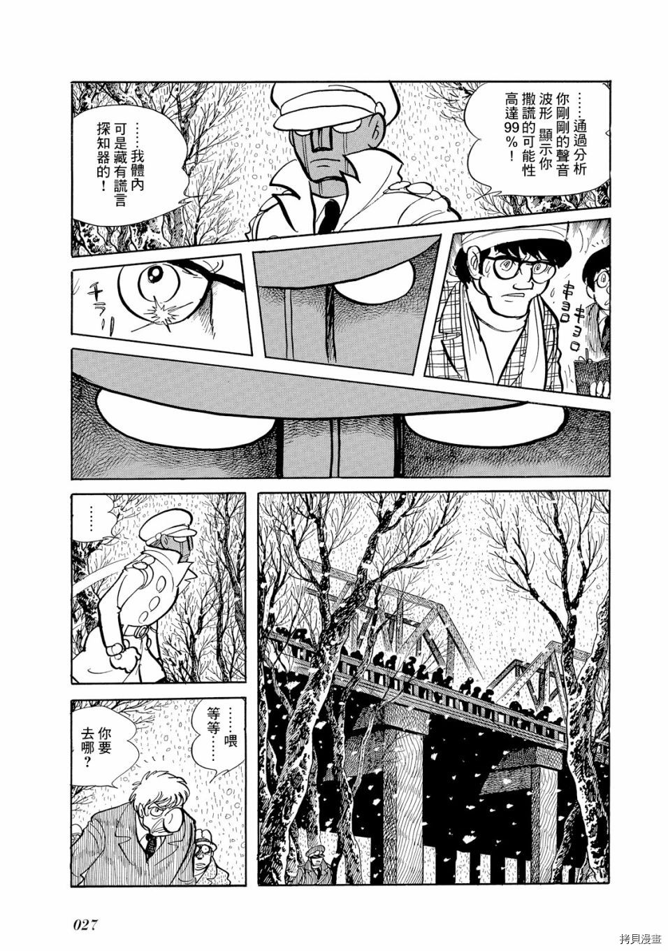 《机械刑警》漫画最新章节第1.1话免费下拉式在线观看章节第【31】张图片