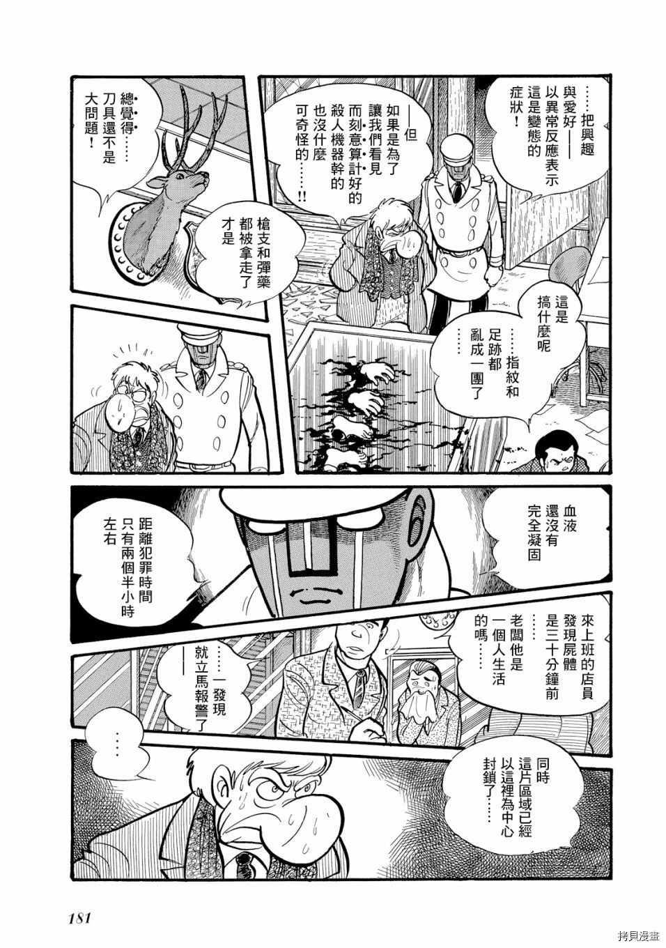 《机械刑警》漫画最新章节第1.1话免费下拉式在线观看章节第【196】张图片