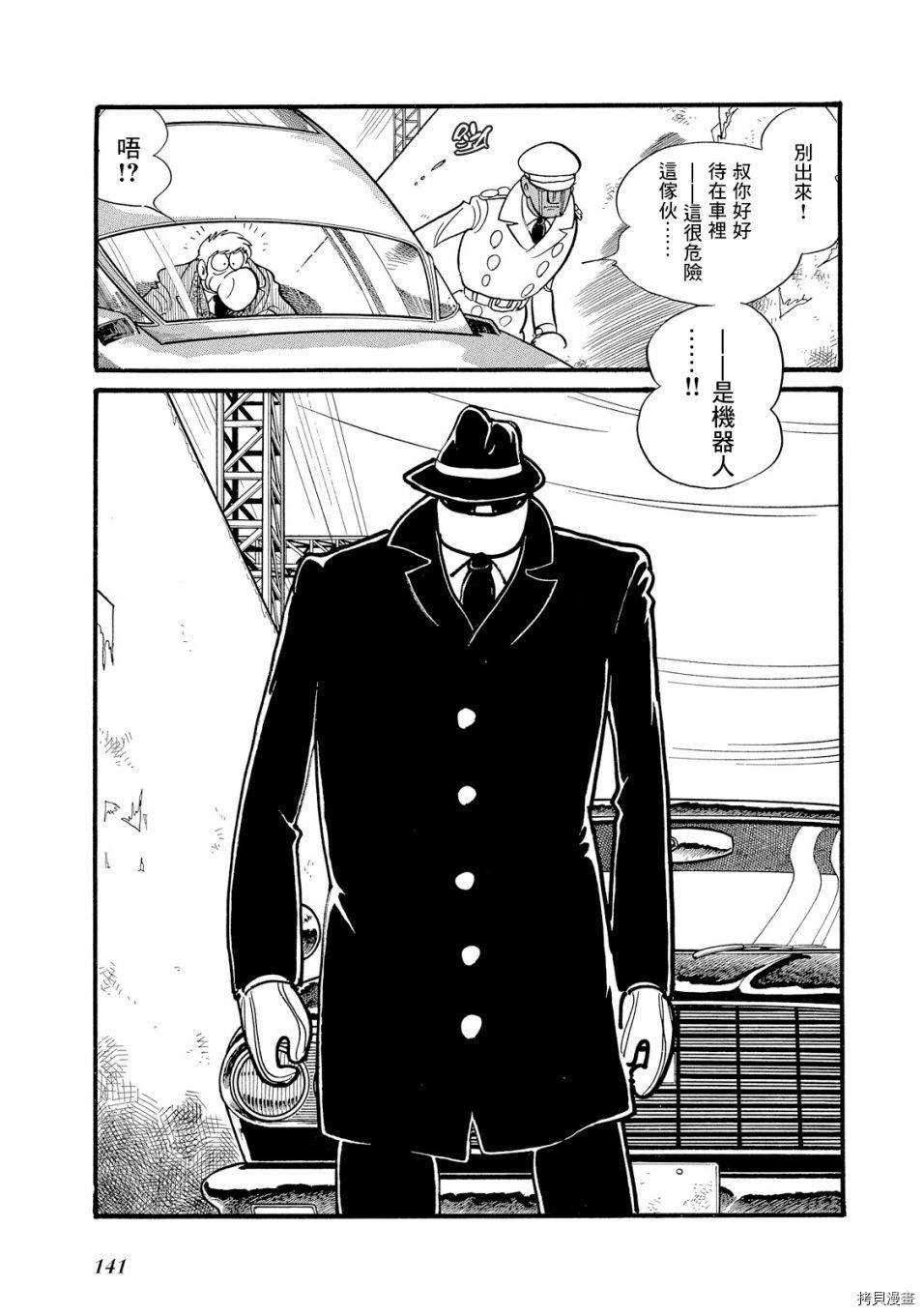 《机械刑警》漫画最新章节第1.1话免费下拉式在线观看章节第【154】张图片