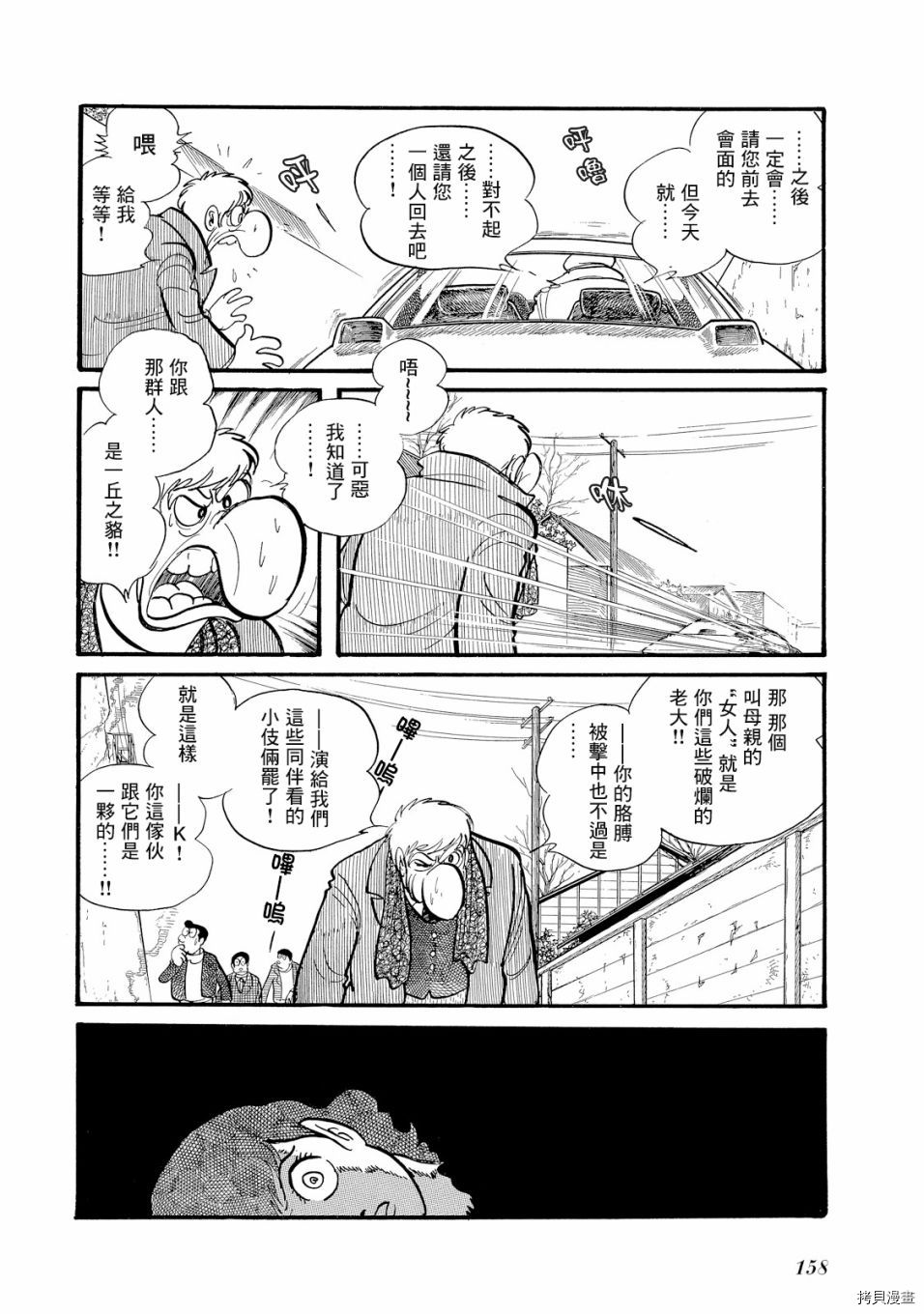 《机械刑警》漫画最新章节第1.1话免费下拉式在线观看章节第【173】张图片