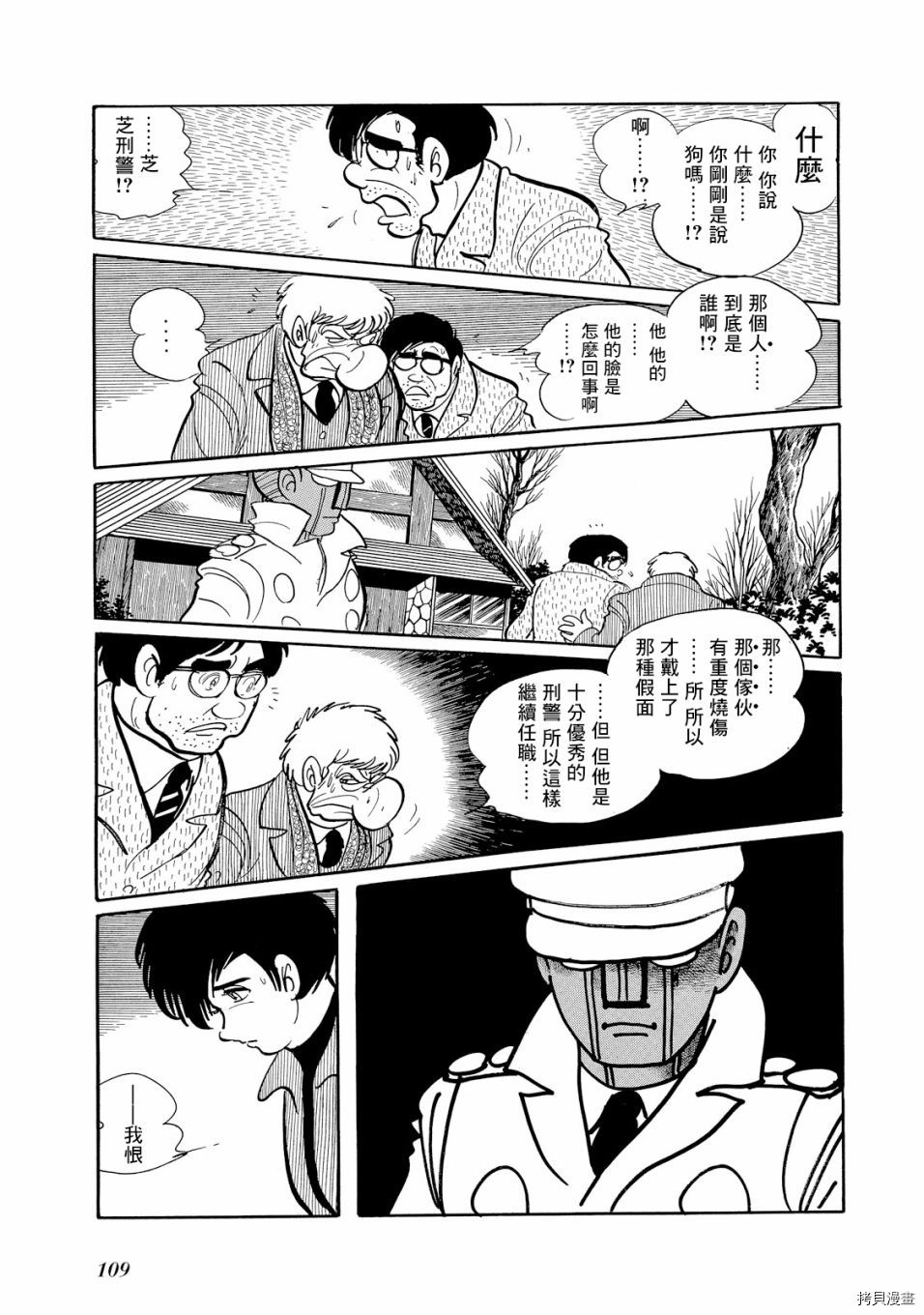 《机械刑警》漫画最新章节第1.1话免费下拉式在线观看章节第【120】张图片