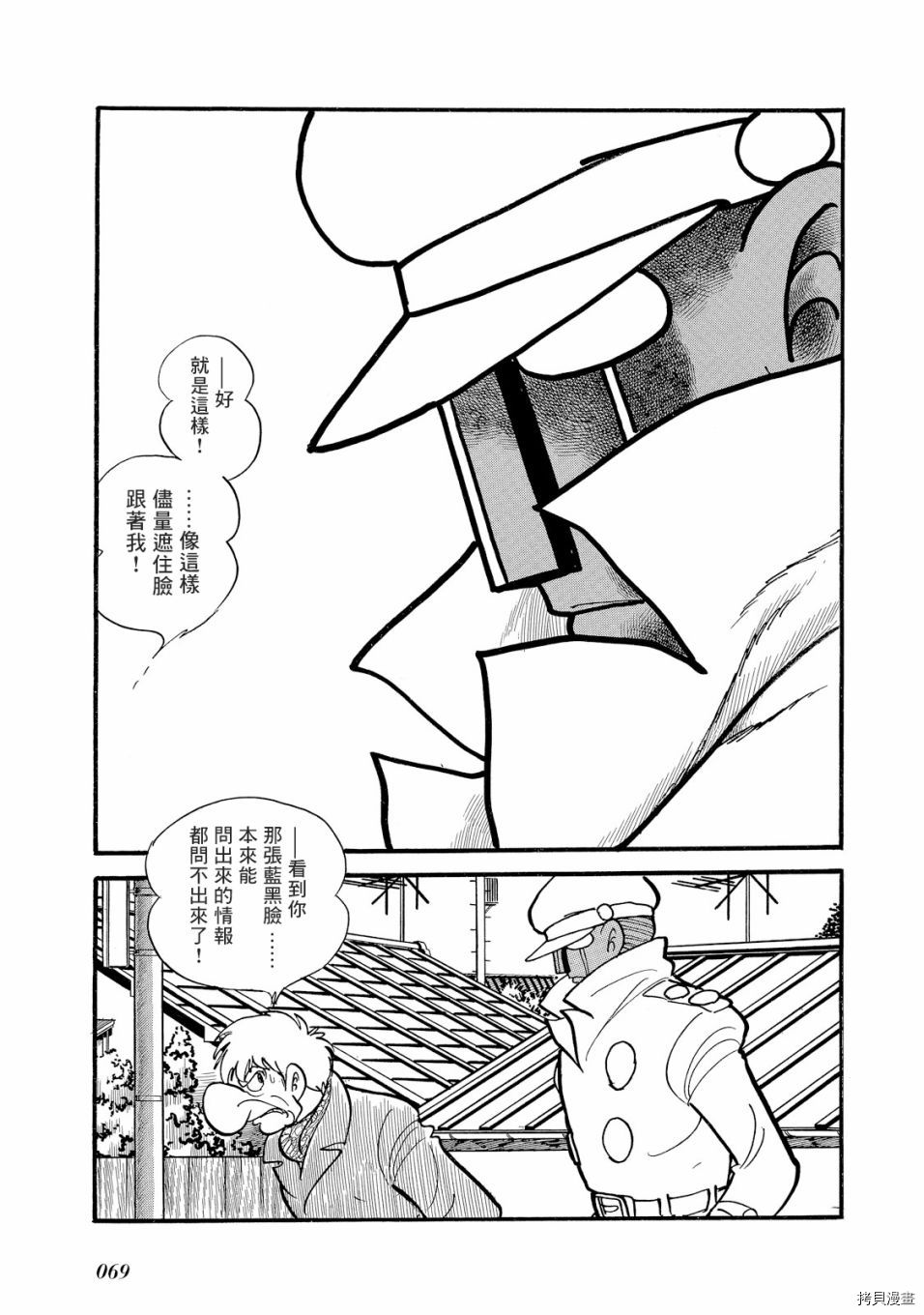 《机械刑警》漫画最新章节第1.1话免费下拉式在线观看章节第【76】张图片