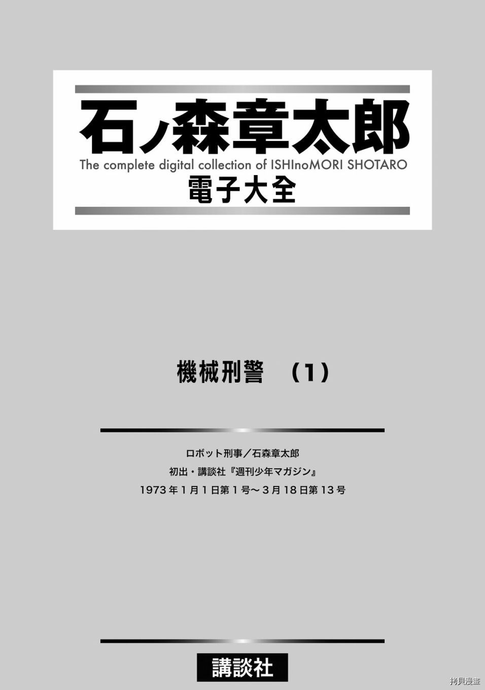 《机械刑警》漫画最新章节第1.1话免费下拉式在线观看章节第【3】张图片