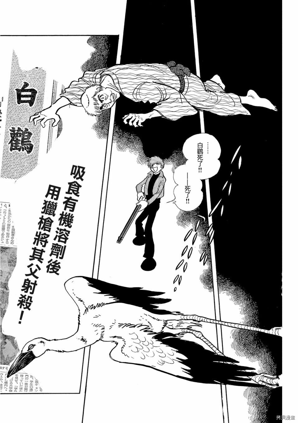 《机械刑警》漫画最新章节第1.1话免费下拉式在线观看章节第【59】张图片