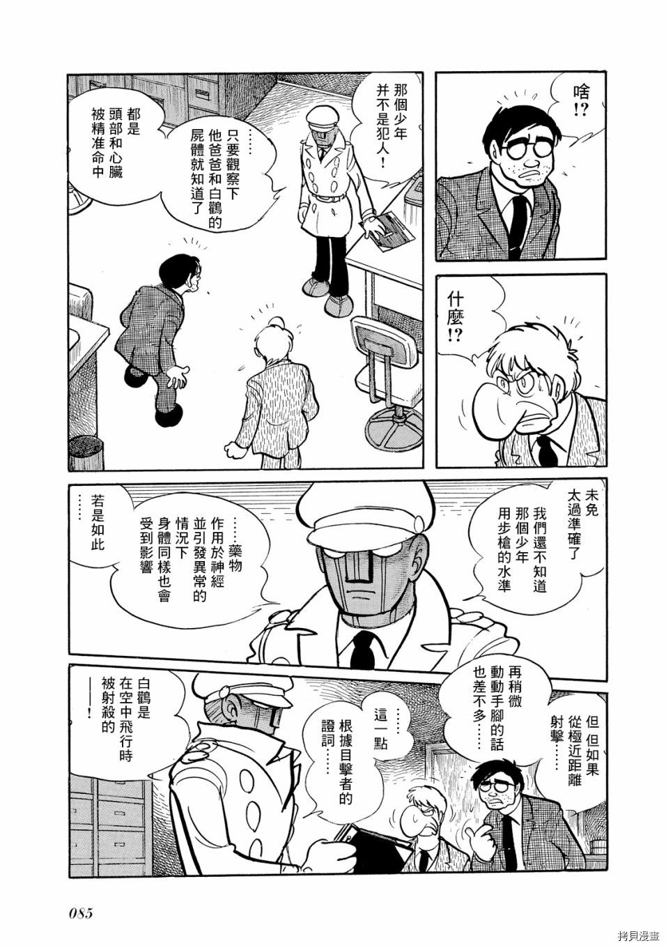 《机械刑警》漫画最新章节第1.1话免费下拉式在线观看章节第【94】张图片