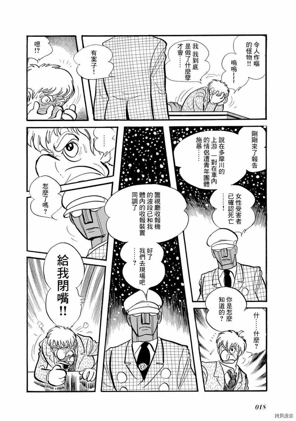 《机械刑警》漫画最新章节第1.1话免费下拉式在线观看章节第【20】张图片