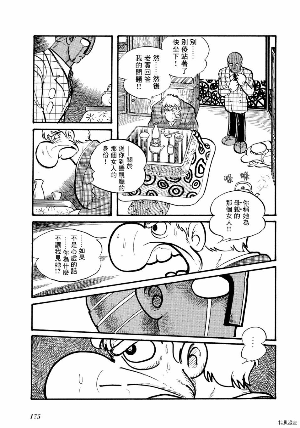 《机械刑警》漫画最新章节第1.1话免费下拉式在线观看章节第【190】张图片