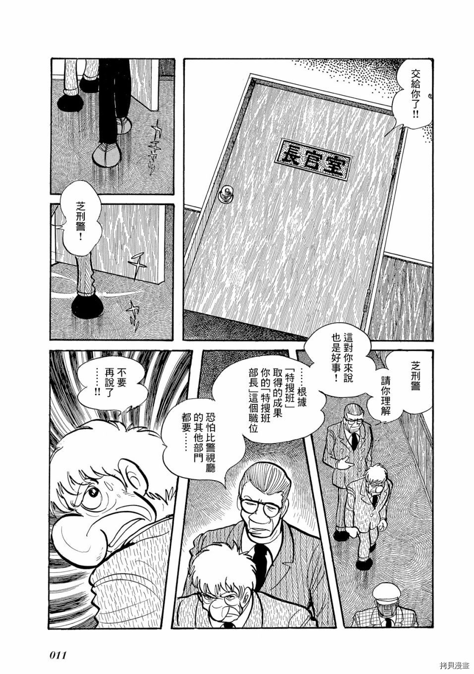 《机械刑警》漫画最新章节第1.1话免费下拉式在线观看章节第【12】张图片