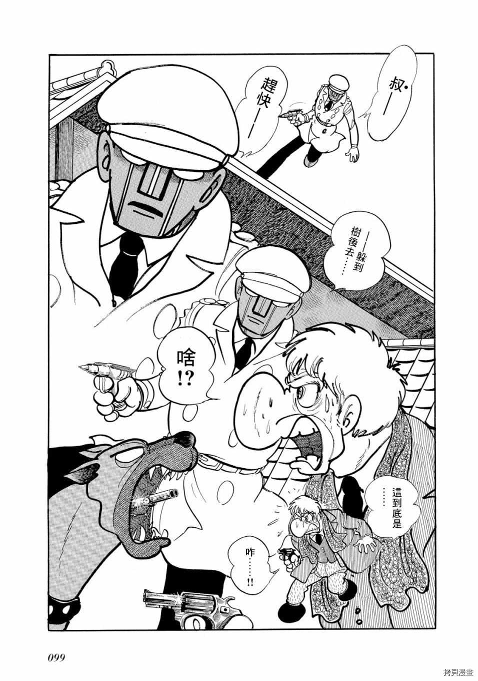 《机械刑警》漫画最新章节第1.1话免费下拉式在线观看章节第【109】张图片