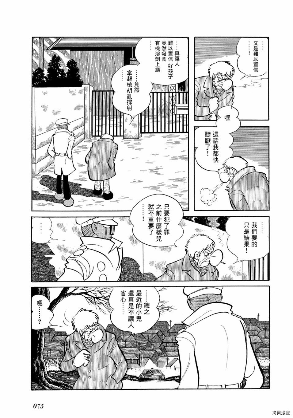 《机械刑警》漫画最新章节第1.1话免费下拉式在线观看章节第【83】张图片