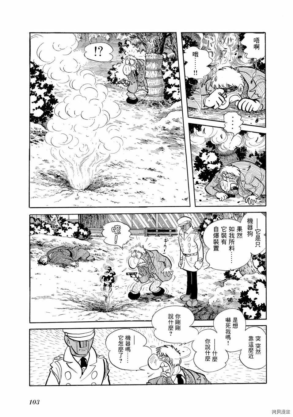 《机械刑警》漫画最新章节第1.1话免费下拉式在线观看章节第【113】张图片