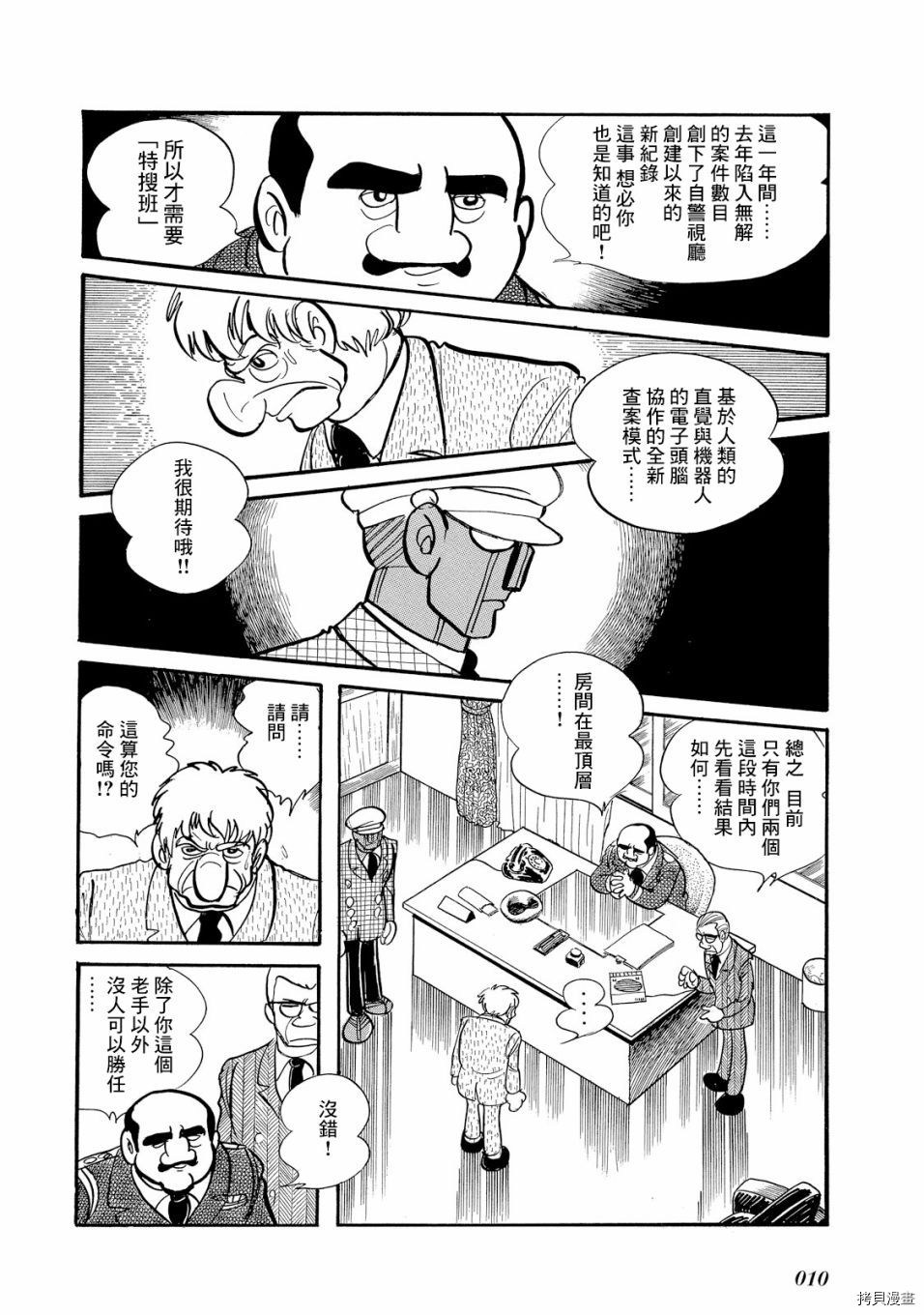 《机械刑警》漫画最新章节第1.1话免费下拉式在线观看章节第【11】张图片