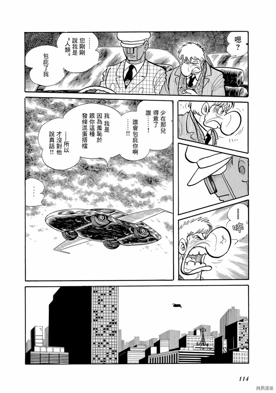 《机械刑警》漫画最新章节第1.1话免费下拉式在线观看章节第【126】张图片