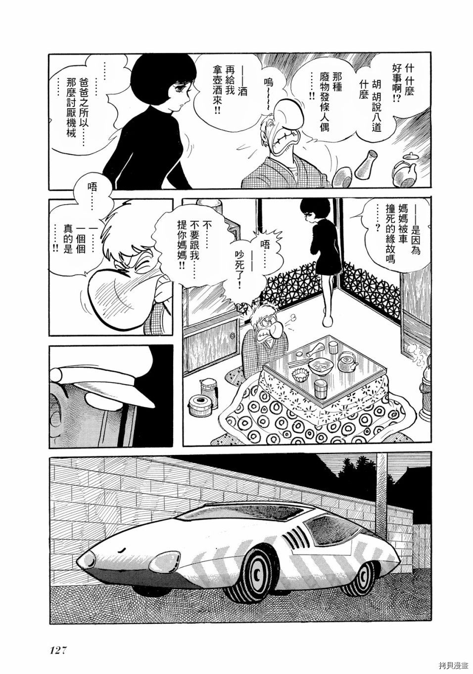 《机械刑警》漫画最新章节第1.1话免费下拉式在线观看章节第【140】张图片