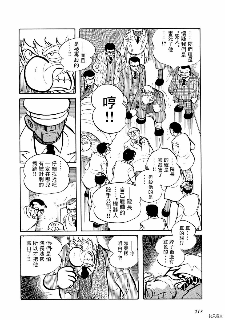 《机械刑警》漫画最新章节第1.1话免费下拉式在线观看章节第【236】张图片