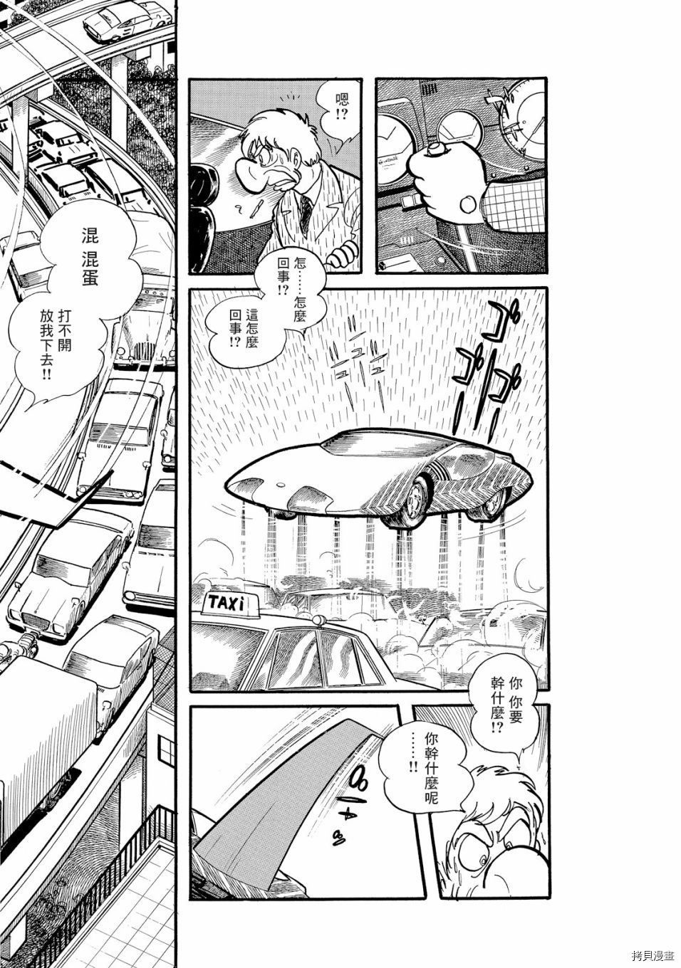 《机械刑警》漫画最新章节第1.1话免费下拉式在线观看章节第【68】张图片