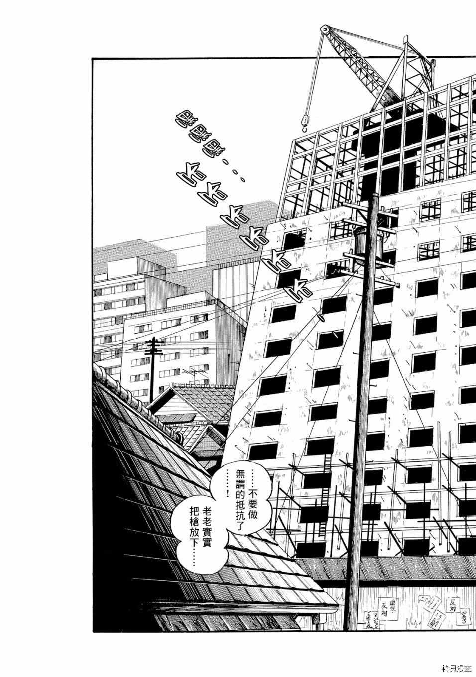 《机械刑警》漫画最新章节第1.1话免费下拉式在线观看章节第【201】张图片