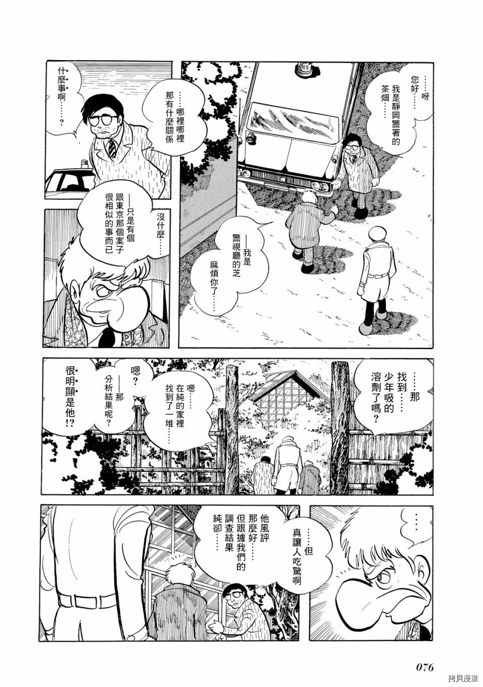 《机械刑警》漫画最新章节第1.1话免费下拉式在线观看章节第【84】张图片