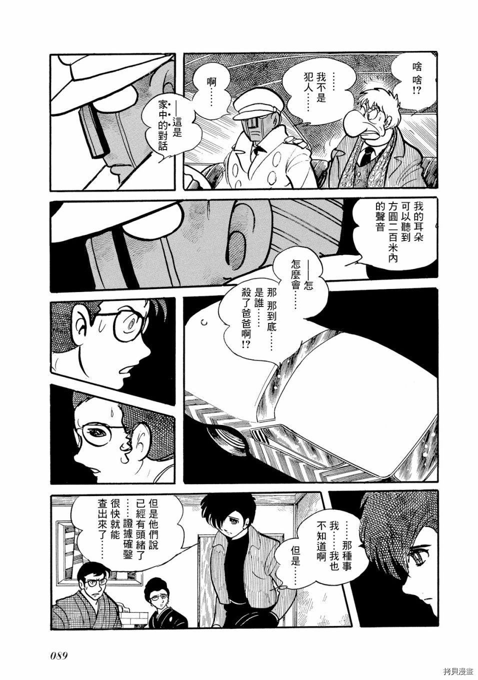 《机械刑警》漫画最新章节第1.1话免费下拉式在线观看章节第【98】张图片