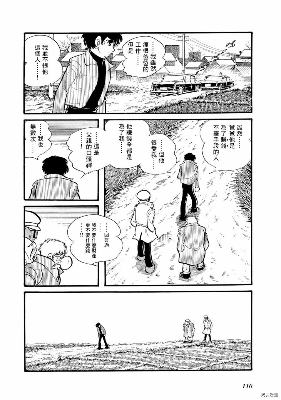 《机械刑警》漫画最新章节第1.1话免费下拉式在线观看章节第【121】张图片