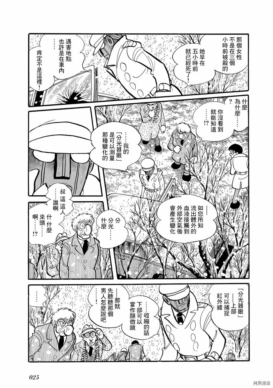 《机械刑警》漫画最新章节第1.1话免费下拉式在线观看章节第【29】张图片