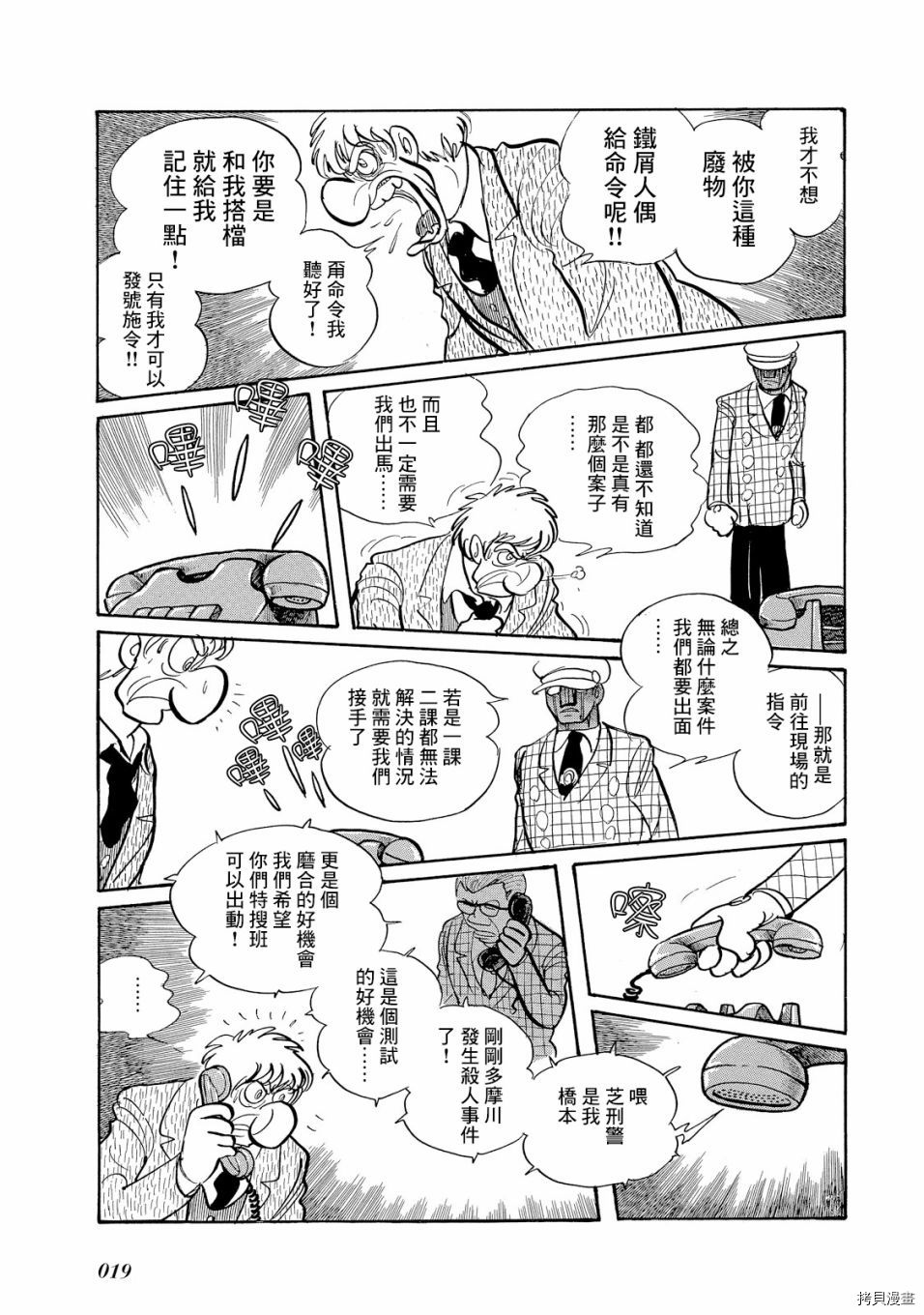 《机械刑警》漫画最新章节第1.1话免费下拉式在线观看章节第【21】张图片