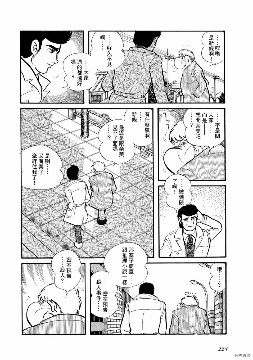 《机械刑警》漫画最新章节第1.1话免费下拉式在线观看章节第【246】张图片