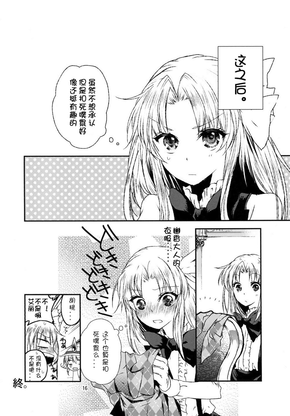 《来玩胡桃吧》漫画最新章节第1话免费下拉式在线观看章节第【18】张图片