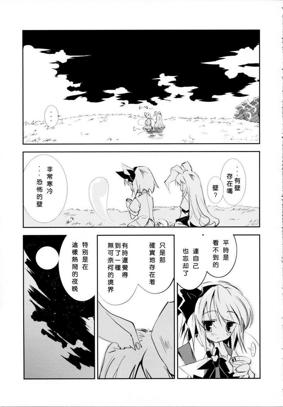 《东之国的不眠夜》漫画最新章节第1话 短篇免费下拉式在线观看章节第【34】张图片