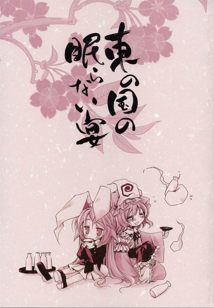 《东之国的不眠夜》漫画最新章节第1话 短篇免费下拉式在线观看章节第【1】张图片