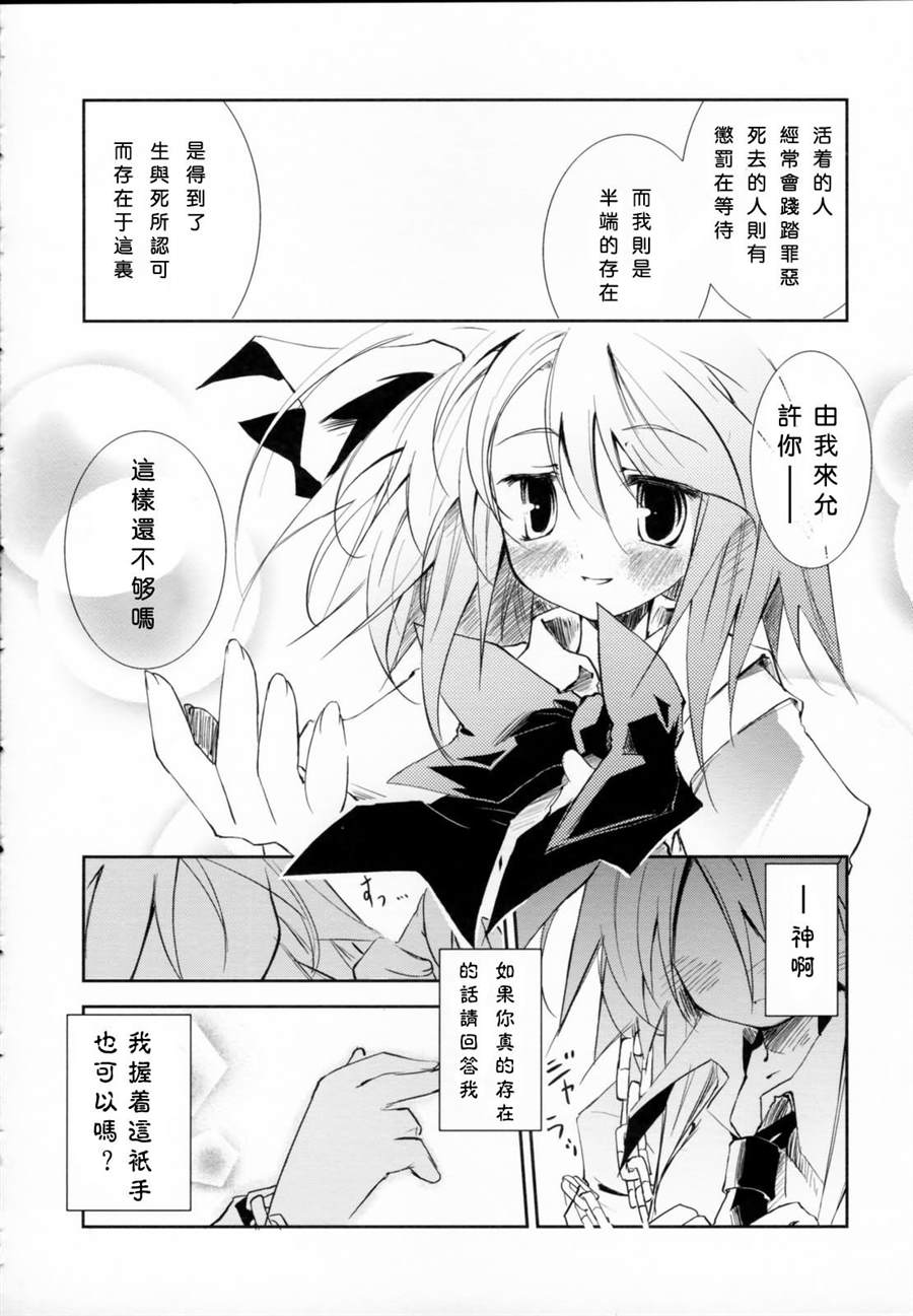 《东之国的不眠夜》漫画最新章节第1话 短篇免费下拉式在线观看章节第【38】张图片