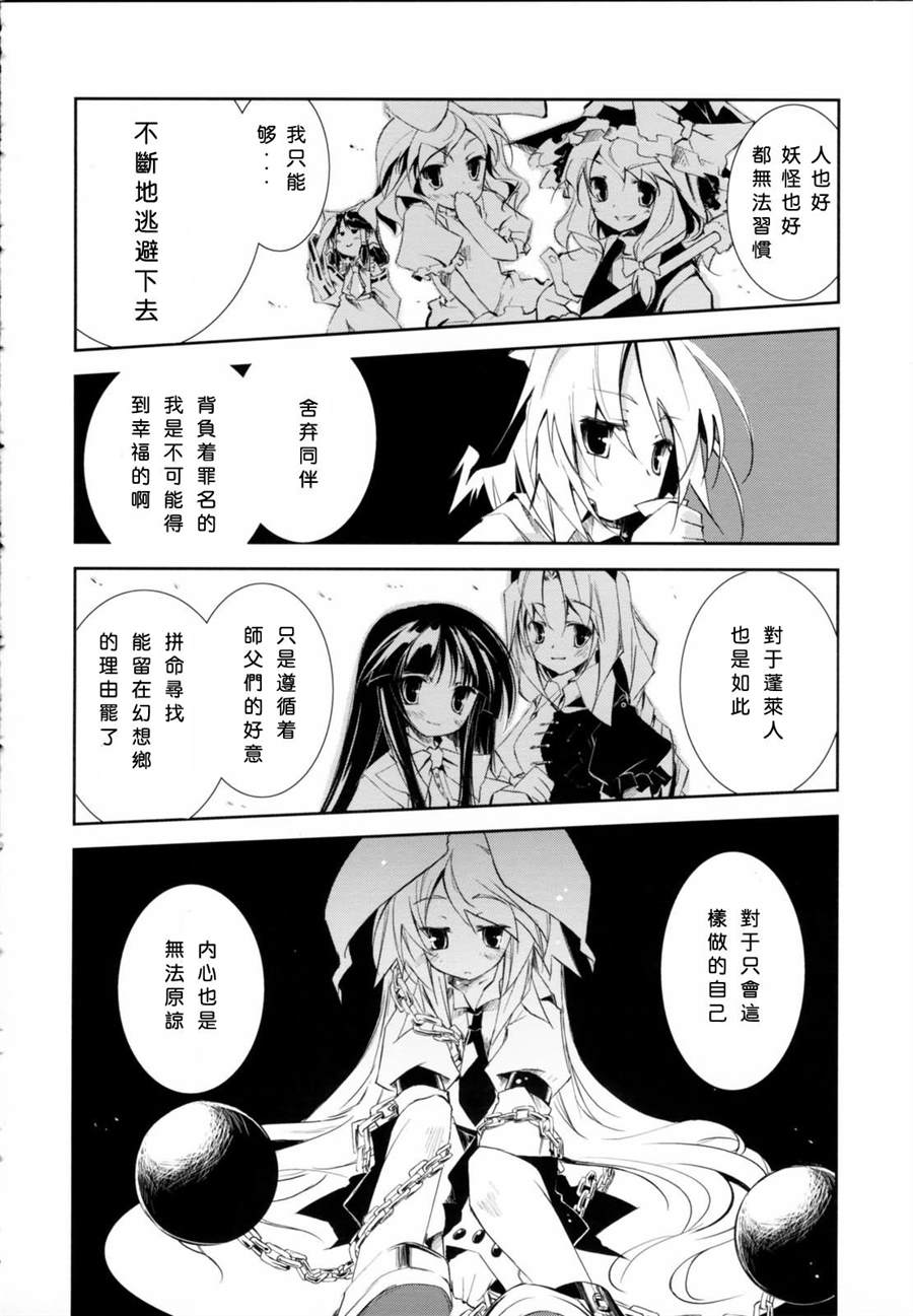 《东之国的不眠夜》漫画最新章节第1话 短篇免费下拉式在线观看章节第【35】张图片