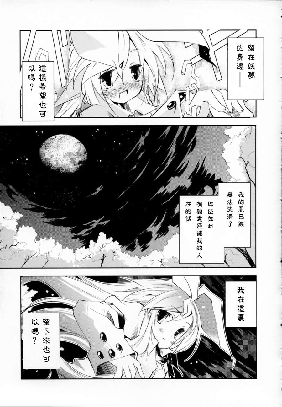 《东之国的不眠夜》漫画最新章节第1话 短篇免费下拉式在线观看章节第【39】张图片