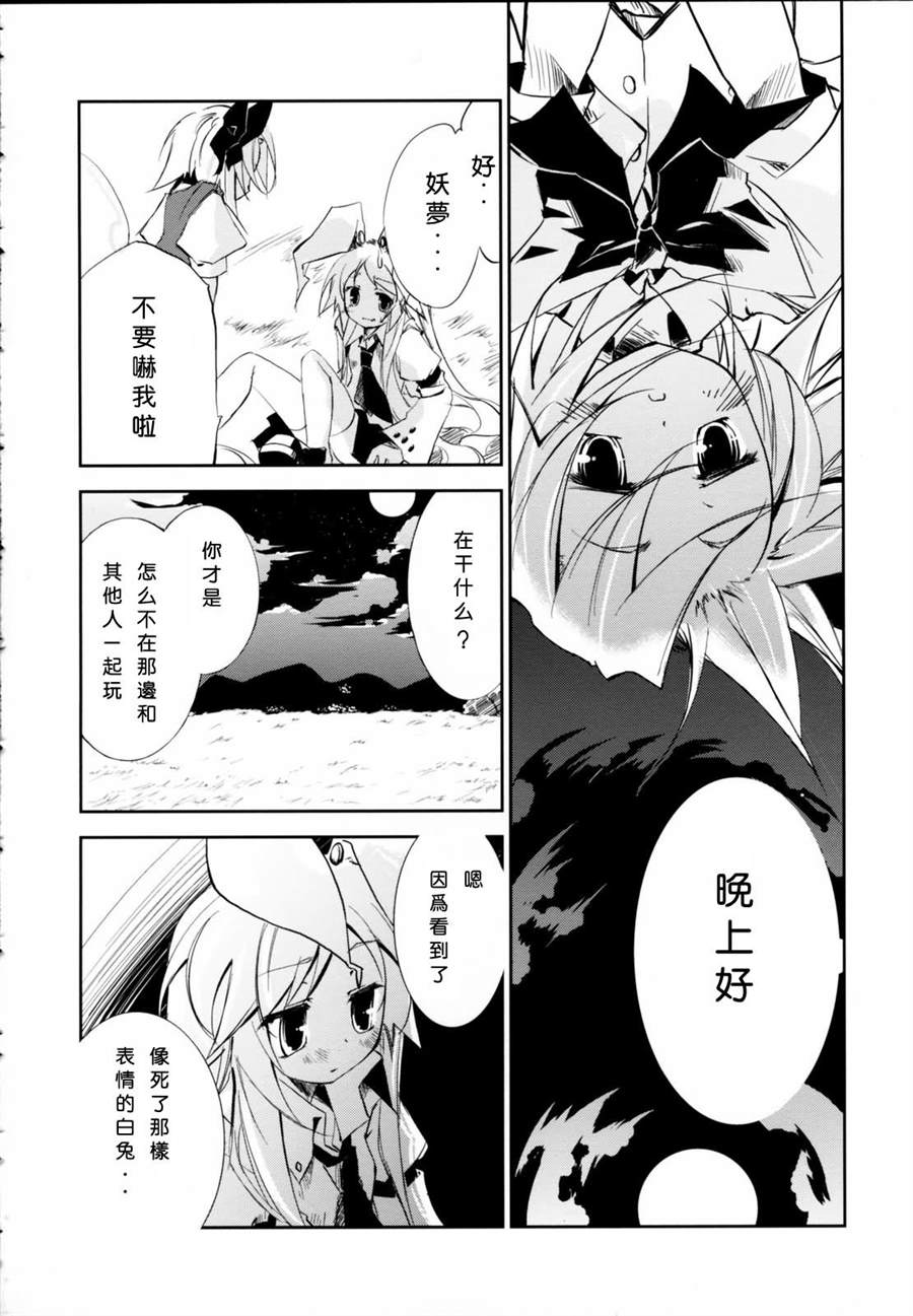 《东之国的不眠夜》漫画最新章节第1话 短篇免费下拉式在线观看章节第【33】张图片