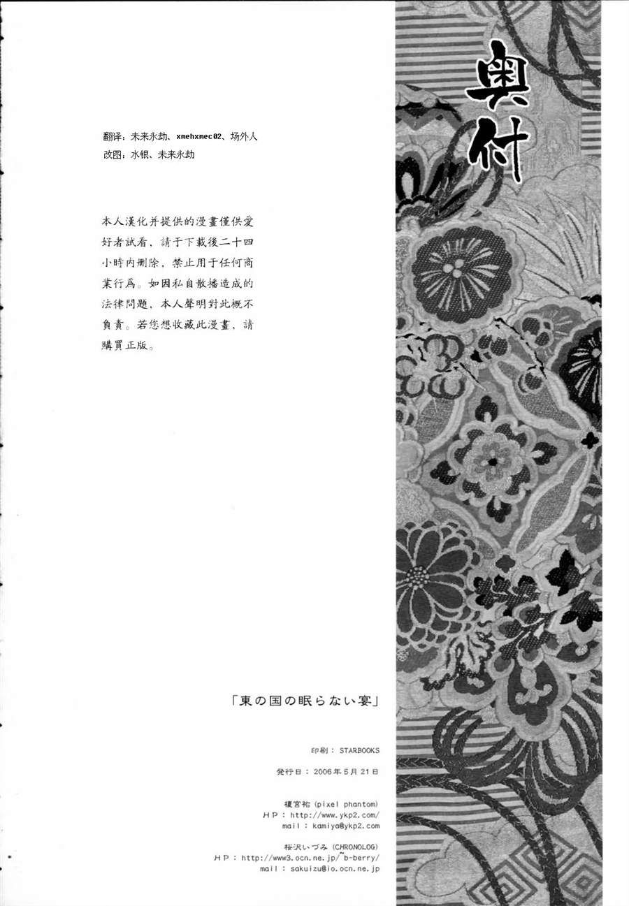 《东之国的不眠夜》漫画最新章节第1话 短篇免费下拉式在线观看章节第【44】张图片