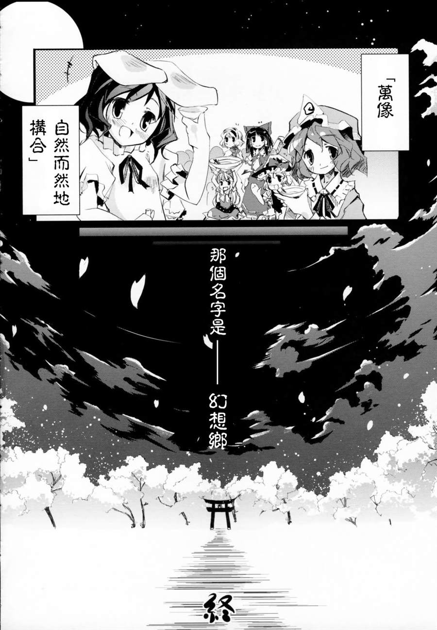 《东之国的不眠夜》漫画最新章节第1话 短篇免费下拉式在线观看章节第【42】张图片