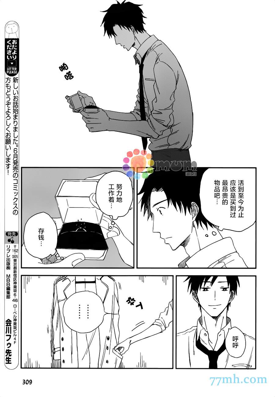 《好天气》漫画最新章节第1话免费下拉式在线观看章节第【23】张图片