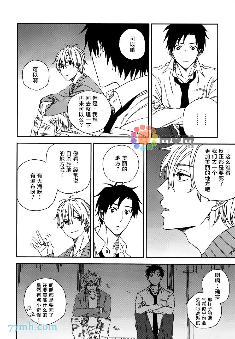 《好天气》漫画最新章节第1话免费下拉式在线观看章节第【20】张图片